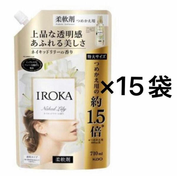 フレア フレグランス IROKA 柔軟剤 ネイキッドリリーの香り　710ml 15袋