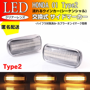 ☆送料込 ホンダ 01 T2 流れる ウインカー シーケンシャル LED サイドマーカー クリア シビック フェリオ ES1/2/3 ET2 パートナー GJ3 GJ4