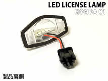 送料込 ホンダ 01 LED ライセンスランプ ナンバー灯 交換式 N-ONE JG1 JG2 N-WGN N-WGNカスタム JH1 JH2 CR-V RD1 RD2 RE3 RE4 ライセンス_画像4