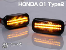 ☆送料込 ホンダ 01 T2 流れる ウインカー シーケンシャル LED サイドマーカー スモーク シビック ハイブリッド ES9 FD3 FD1 Type-R FD2_画像2