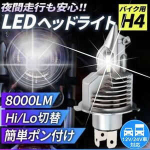最新型 爆光 H4 LED ヘッドライトバルブ Hi/Lo 12V 24V 16000LM 6000K 明るい ホワイト 車検対応