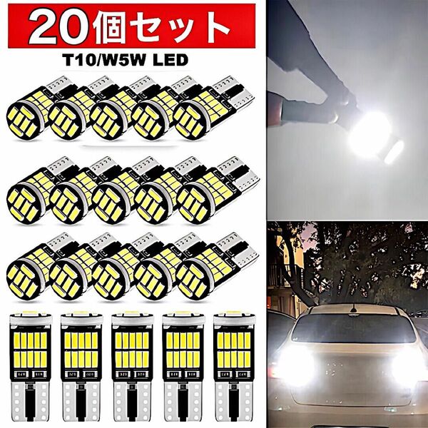 T10 T16 LEDバルブ ホワイト 爆光 20個セット CANBUS キャンセラー ポジション ナンバー メーター パネル 