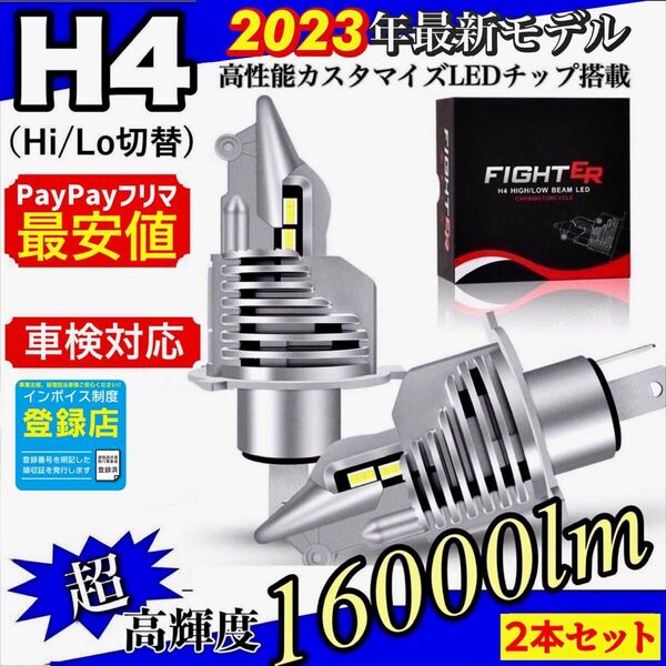 爆光 H4 LED ヘッドライト バルブ 2個 Hi/Lo 16000LM 12V 24V 6000K ホワイト 明るい 車検対応