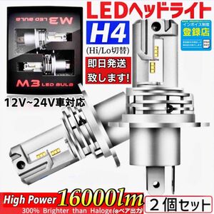 最新型 爆光 H4 LED ヘッドライト バルブ 2個 Hi/Lo 16000LM 12V 24V 6000K ホワイト 車検対応