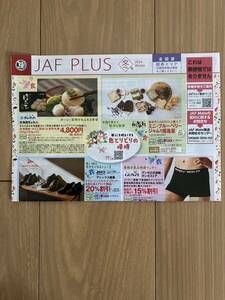 JAF PLUS 冬号