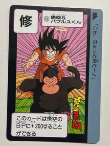 ドラゴンボールZ カードダス 本弾 039 孫悟空 バブルスくん 39 Dragon Ball BANDAI バンダイ