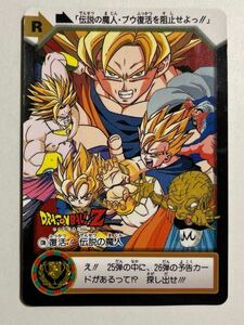 ドラゴンボールZ カードダス 本弾 第25弾 C9b ブロリー 孫悟天 孫悟飯 孫悟空 ダーブラ バビディ 1995年 当時物 復活！伝説の魔人