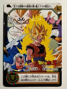 ドラゴンボールZ カードダス 本弾 第24弾 C10a 孫悟空 ベジータ 魔人ブウ ダーブラ 1995年 当時物 DRAGON BALL バンダイ BANDAI