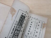 ◇A6938 古書「東洋倫理概論」安岡正篤 玄黄社 昭和18年 函 古本 生涯 生活 自然 社会 哲学_画像8