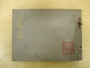 ◇C3756 書籍「早稲田」写真帖 アルバム 明治42年 1909年 早稲田大学出版部 戦前 歴史 日本史 教育 資料 記録 アンティーク 骨董 印刷物