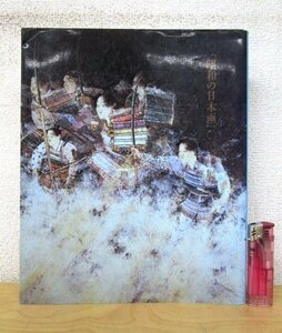 ◇F2074 図録「昭和の日本画100選展」1989年 朝日新聞社 絵画/美術/鏑木清方/上村松園/横山大観/伊東深水/小倉遊亀/徳岡神泉/東山魁夷