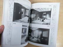 ◇K7722 書籍「朝香宮邸のアール・デコ」昭和61年 貫洞哲夫 東京都文化振興会 東京都庭園美術館 建築_画像9