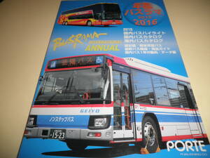 年鑑 バスラマ 2015-2016★バスラマ インターナショナル★熊本市営バス★大型バス/中型バス/小型バス/海外バス
