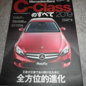 モーターファン別冊 ニューモデル速報 インポート Vol.68★メルセデス・ベンツ Cクラスのすべて/Mercedes-Benz C-Class 2019の画像1