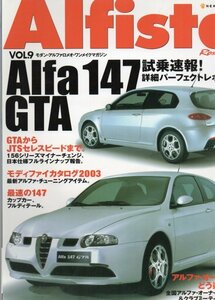 アルフィスタ9★アルファ ロメオ147GTA 詳細パーフェクトレポート★Alfa Romeo★Alfista