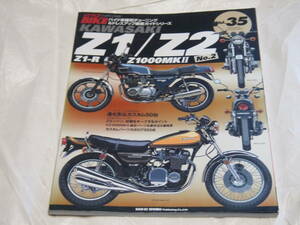 ハイパーバイク　Vol.35　Z1/Z2