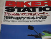 バイカーズステーション　2001/6　No.165　ZRX1200/4サイクルGPレーサー_画像2
