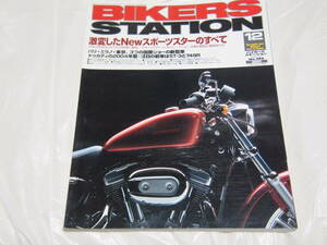 バイカーズステーション 2003年12月号　No.195 激変したNewスポーツスターのすべて