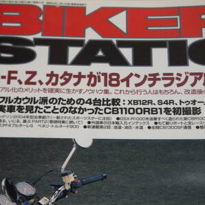 バイカーズステーション 2003年11月号 No.194 CB-F、Z、カタナが18インチラジアルで激変の画像2