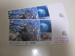 新江ノ島水族館　入館ご招待券　2枚セット　 2024年3月31日まで　送料無料！