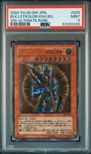 遊戯王 開闢の使者 カオスソルジャー レリーフ PSA PSA9 アルティメットレア