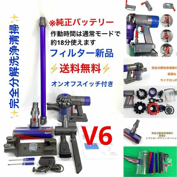 D164Dyson ダイソン掃除機V6お得フルセット