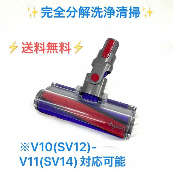 D196Dyson ダイソンソフトローラークリーナーヘッド