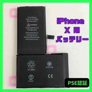  iPhoneX用　新品バッテリー　PSE認証