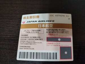 JAL株主優待券1枚　期限2024年11月30日まで
