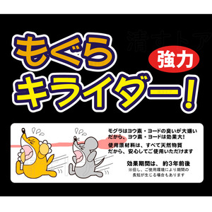 (メール便) もぐらキライダー 強力タイプ 6g×20個(1個あたり268円) 忌避剤 モグラキライダー