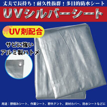 [送料無料] シルバーシート 2.7m×2.7m ♯4000 超厚手 ＵＶ剤入 多目的 防水シート UVシート UVシルバーシート_画像5