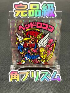 【完品級】 ビックリマン ヘッドロココ 角プリズム 縦エラー 1円スタート