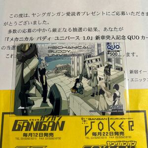 ヤングガンガン 最新 抽プレ メカニカル バディ ユニバース 1.0 クオカード 加藤拓弐 QUOカード 非売品 送料無料