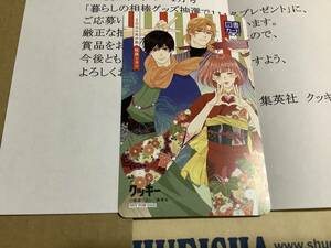 クッキー 最新 抽プレ 図書カード 200m先の熱 桃森ミヨシ 非売品 Cookie