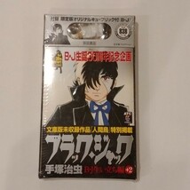 ブラックジャック生誕30周年記念の本。 限定版オリジナルキューブリック付き。_画像1