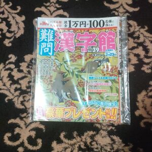 未使用 漢字パズル 検索)脳トレ クロスワード ナンクロ 漢字ナンクロ