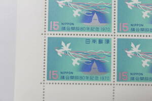 ●未使用15円切手シート1枚 1970年発行 議会開設80年記念
