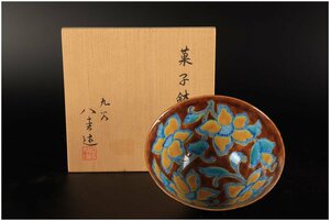 [URA]初代 徳田八十吉 造/菓子鉢/共箱/5-2-219 (検索)骨董/菓子器/菓子鉢/盛皿/小鉢/角皿/銘々皿/割烹/和食/小皿