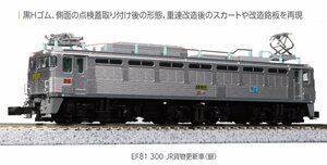 KATO 3067-3 EF81 300 JR貨物更新車(銀)