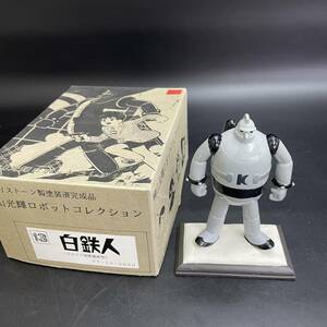 希少★入手困難/浪漫堂/横山光輝ロボットコレクション【鉄人28号/白鉄人】リアルフィギュア