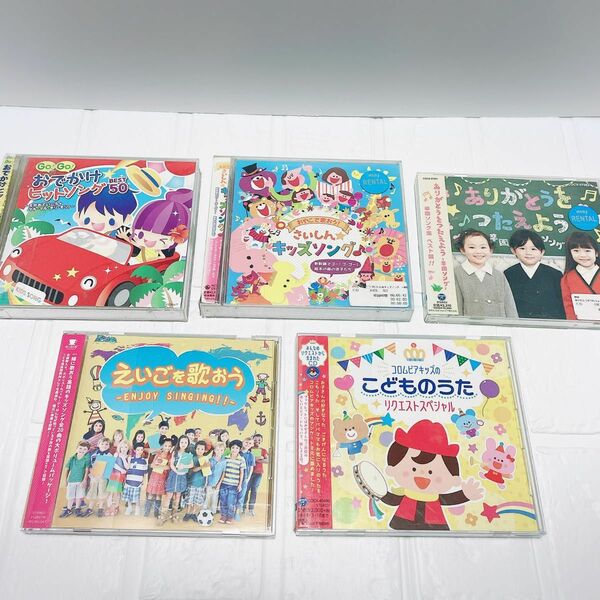 キッズ CD 子供 お出かけヒットソング 5組セット