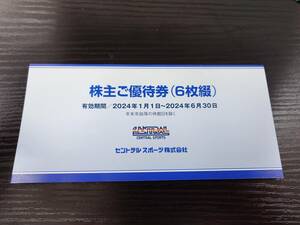 ★②セントラルスポーツ株主ご優待券6枚綴り 有効期限:2024年6月30日まで★