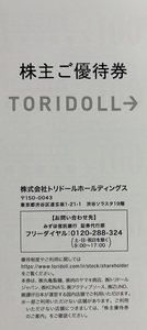 ★送料無料★トリドール 株主優待 4000円分 有効期限：2025年1月31日 丸亀製麺