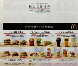 ★送料無料★マクドナルド 株主優待券１冊(６枚セット) 有効期限：2024年3月31日