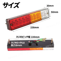 LED テールランプ 12V 24V 兼用 左右 汎用 トラック トレーラー ボート 軽トラ リフト ウインカー ブレーキ バック スモール 軽トラック _画像5