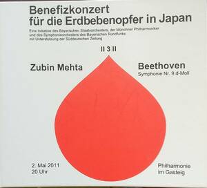 SACD ベートーヴェン　交響曲第9番「合唱」　メータ　2011復興支援演奏会　
