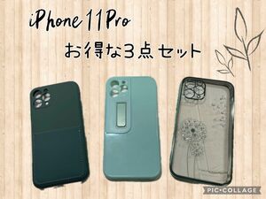 新品　iPhone11Proケース　3点セット　グリーン系　iPhone スマホケース　iPhoneケース　ソフトケース