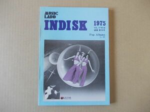 X026　即決　MUSIC LABO INDISK　LPレコード総合カタログ　1975年12月　通巻26号　昭和50年　ミュージック・ラボ