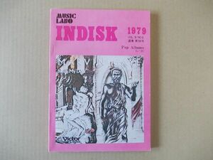 X052　即決　MUSIC LABO INDISK　LPレコード総合カタログ　1979年3月　通巻52号　昭和54年　ミュージック・ラボ