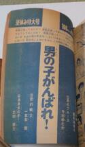 ぼくらマガジン/A1970(昭和45年）9月8日号№37【タイガーマスク】・夏休み男の子がんばれ！/ギョロメンハカセ・餓鬼・ガクエン退屈男・_画像8